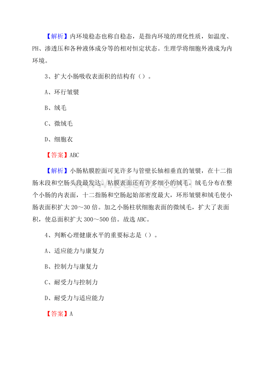 新平县中医院招聘试题及解析.docx_第2页