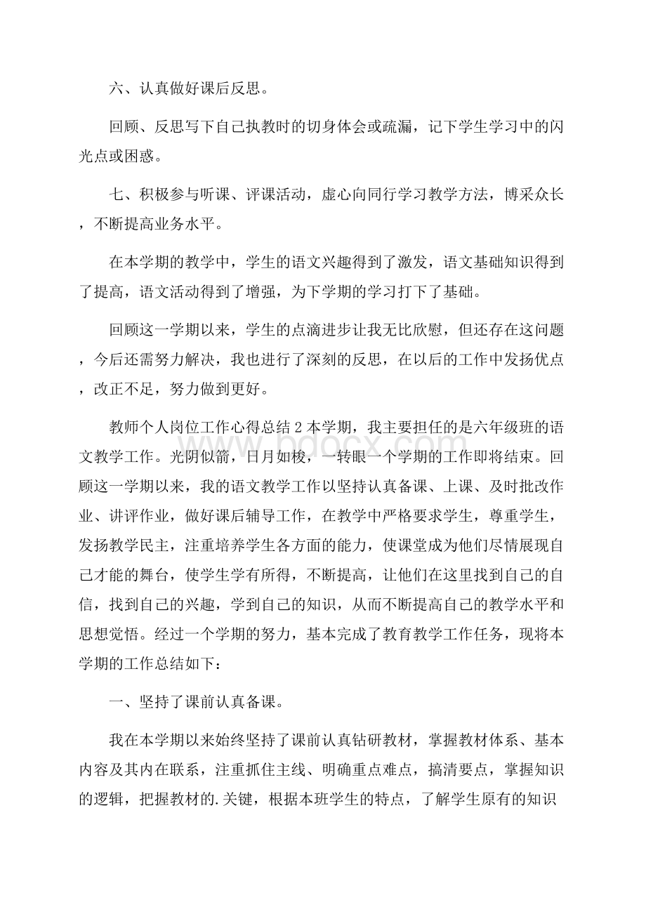 教师个人岗位工作心得总结.docx_第3页