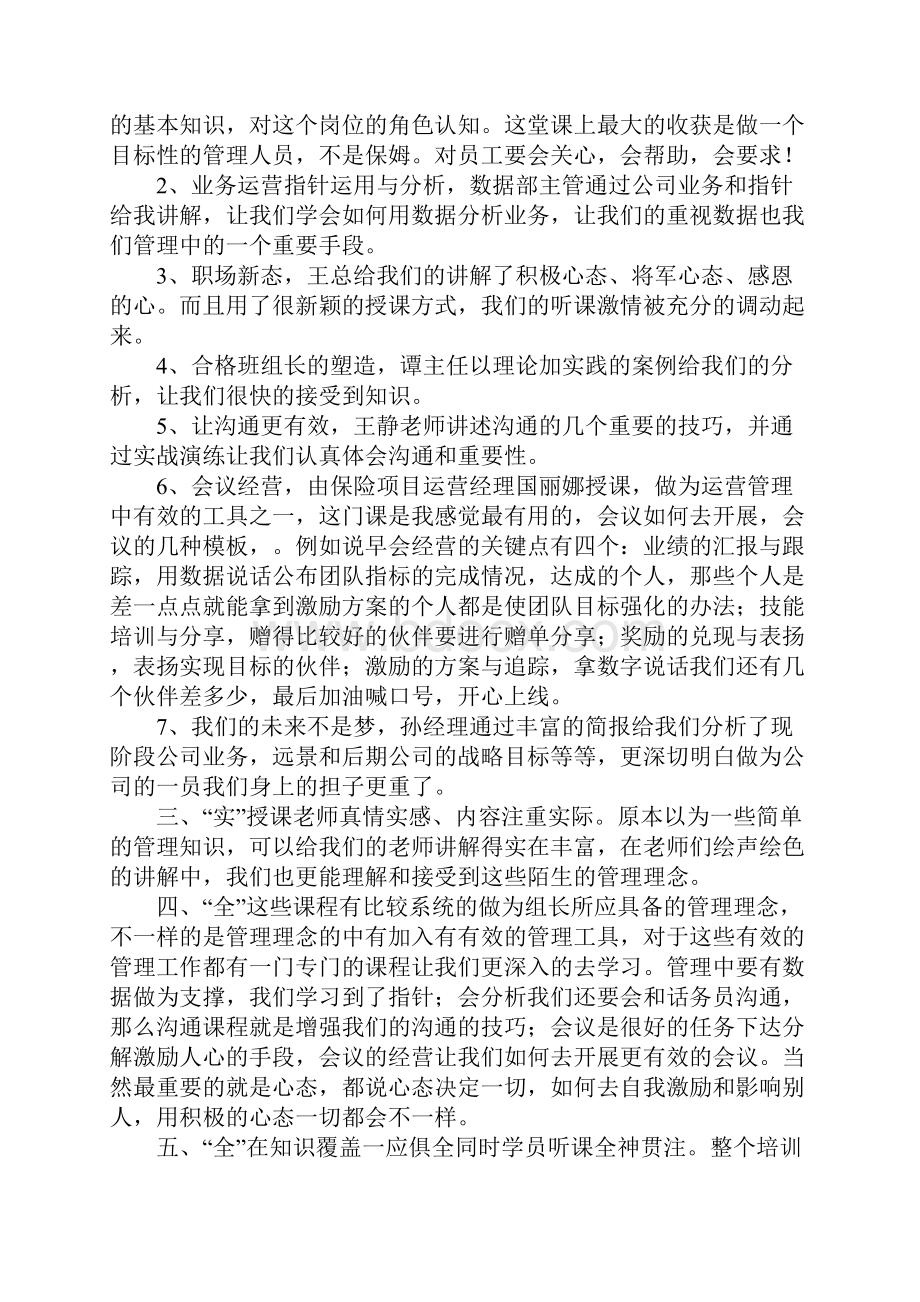 生产管理培训心得体会范文精选3篇docx.docx_第2页