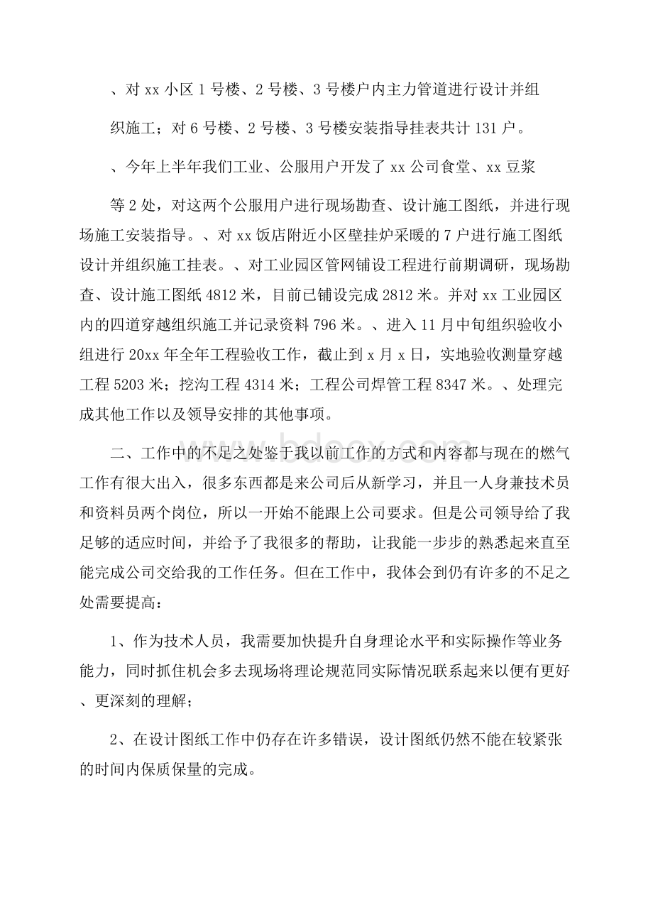 精品公司年终工作总结4篇.docx_第2页