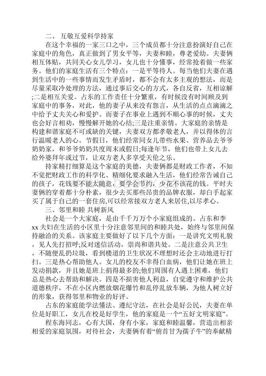 文明和谐五好家庭事迹材料.docx_第2页