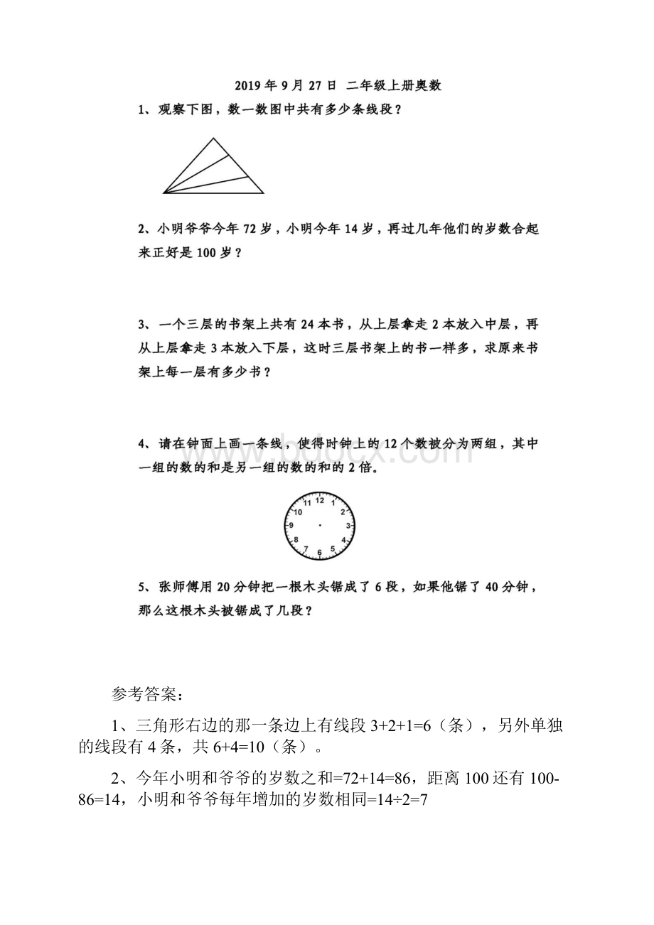 最新人教版数学14年级奥数训练题附答案.docx_第3页