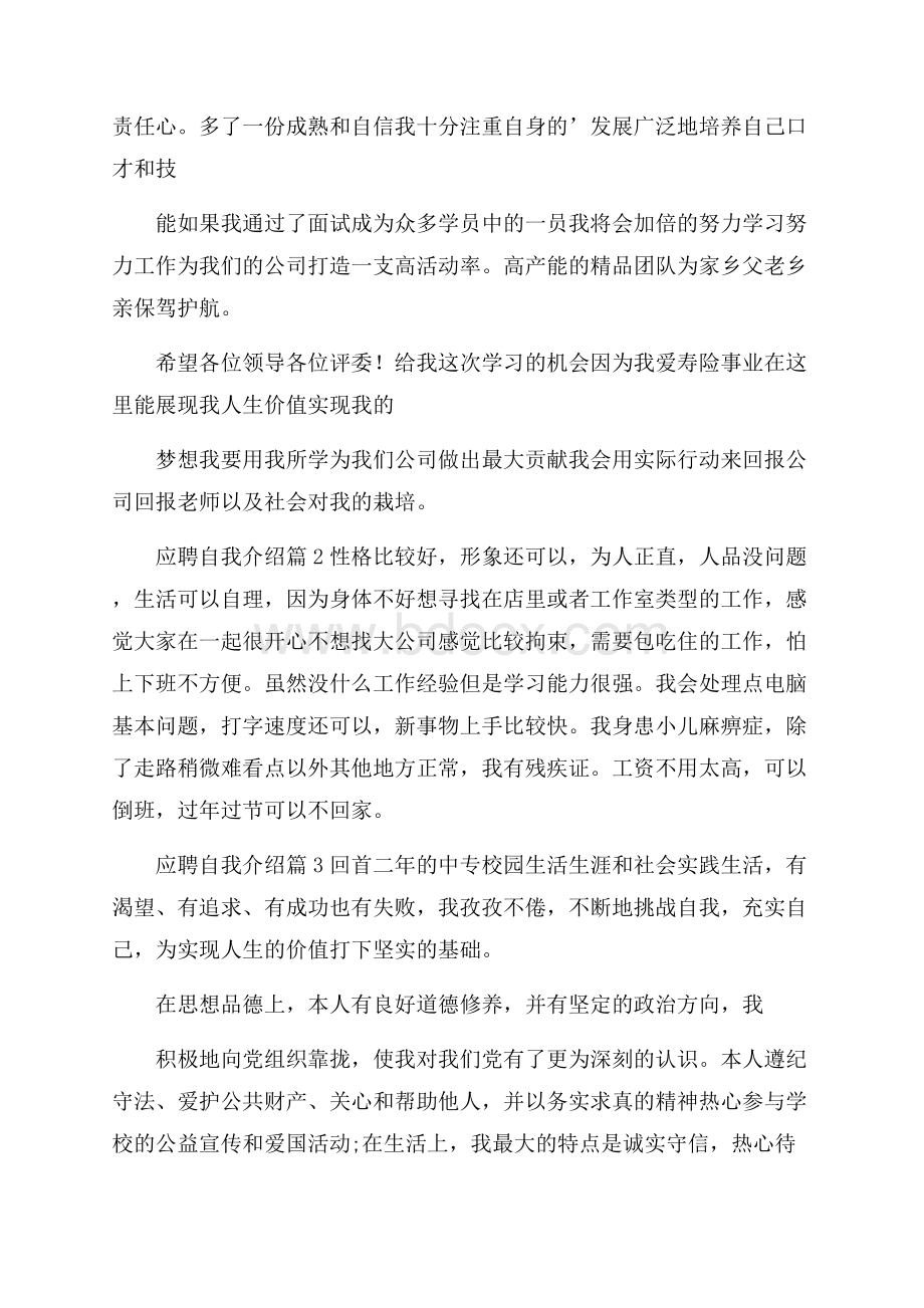 精品应聘自我介绍集合6篇.docx_第2页