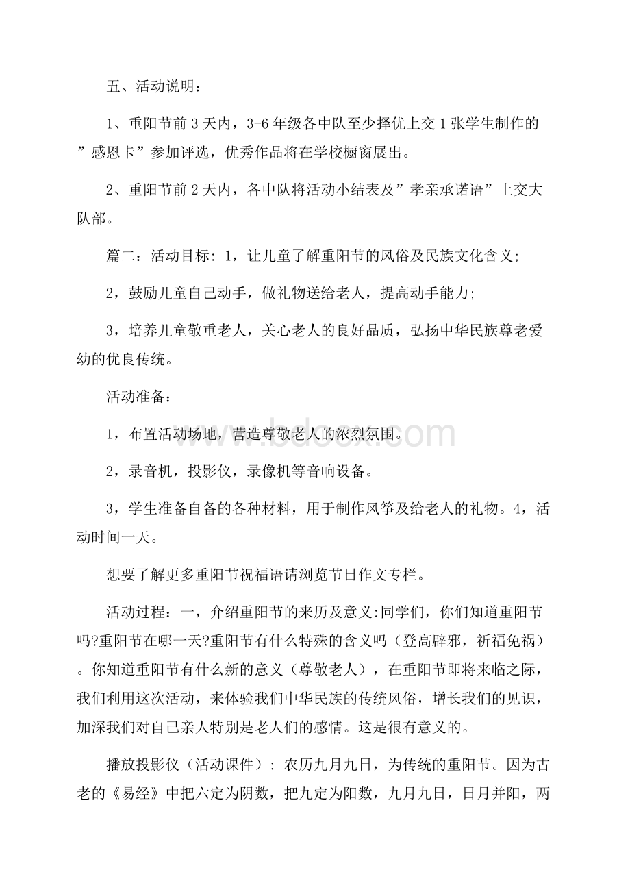 小学重阳节活动策划书.docx_第2页