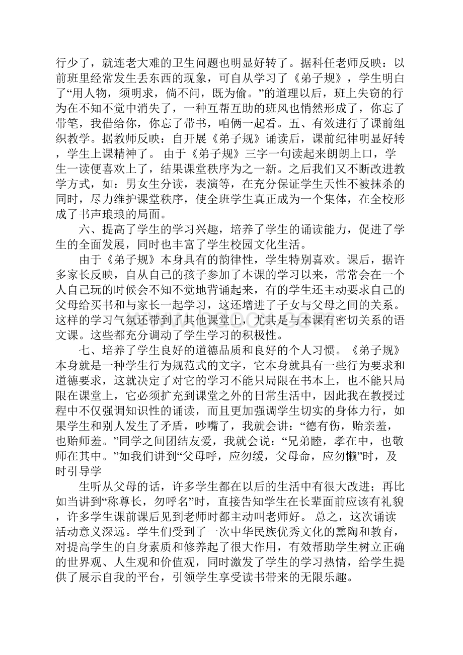 小学弟子规教学工作总结.docx_第2页