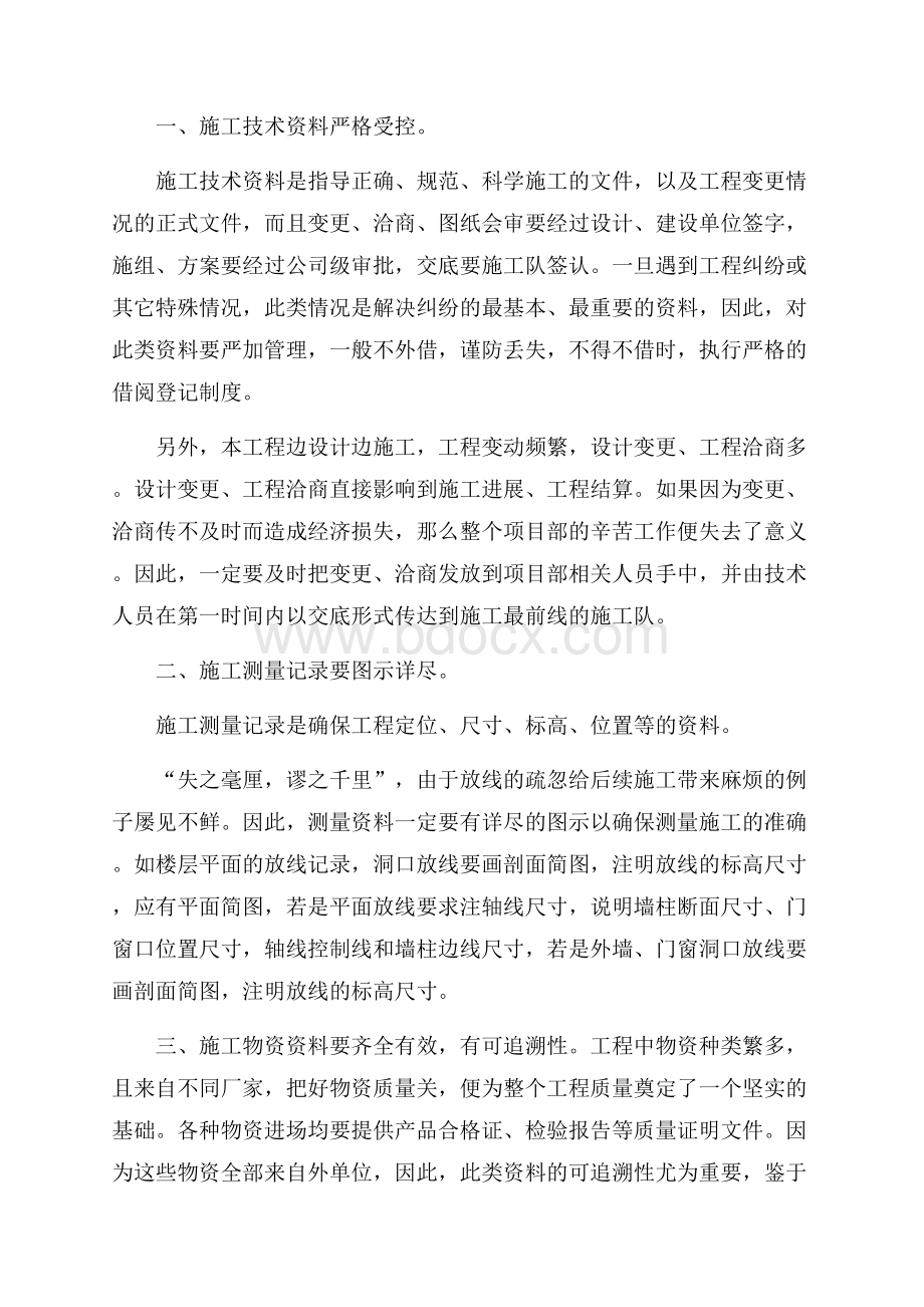 建筑行业学习心得.docx_第2页