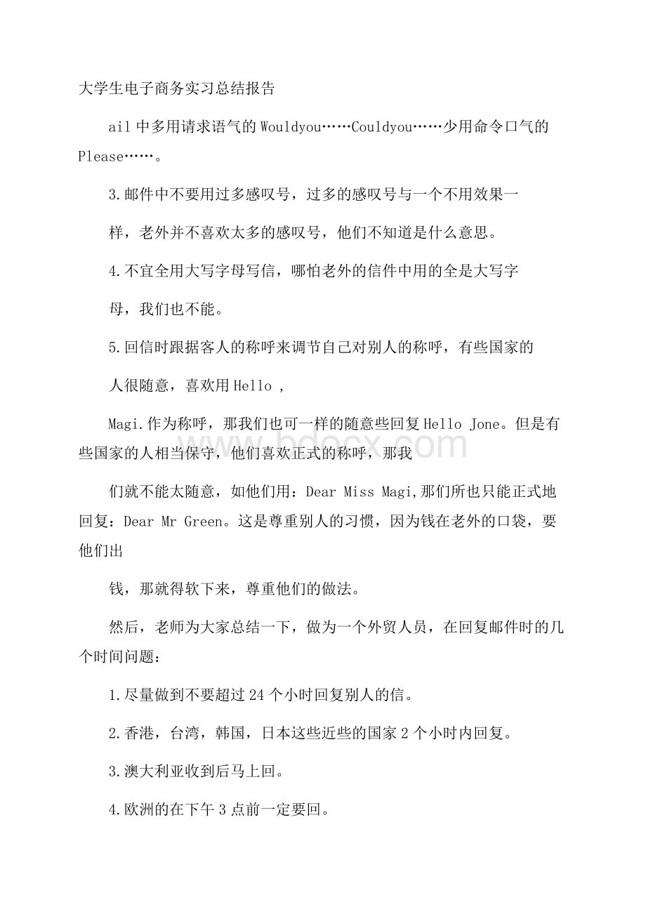 大学生电子商务实习总结报告.docx_第1页