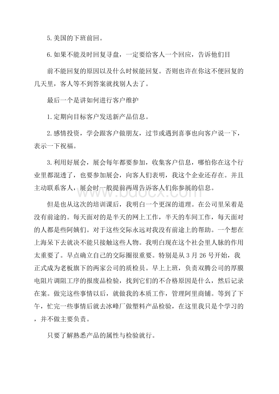 大学生电子商务实习总结报告.docx_第2页