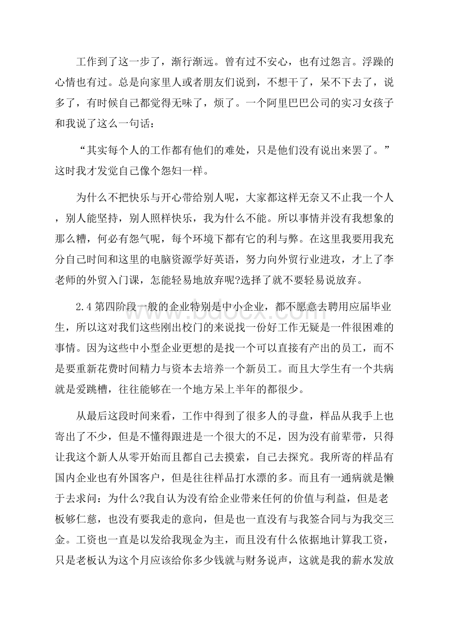 大学生电子商务实习总结报告.docx_第3页