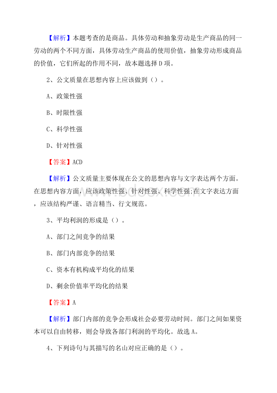 下半年广西百色市西林县联通公司招聘试题及解析.docx_第2页