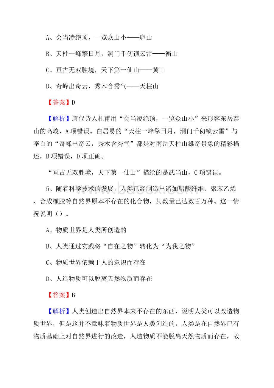 下半年广西百色市西林县联通公司招聘试题及解析.docx_第3页