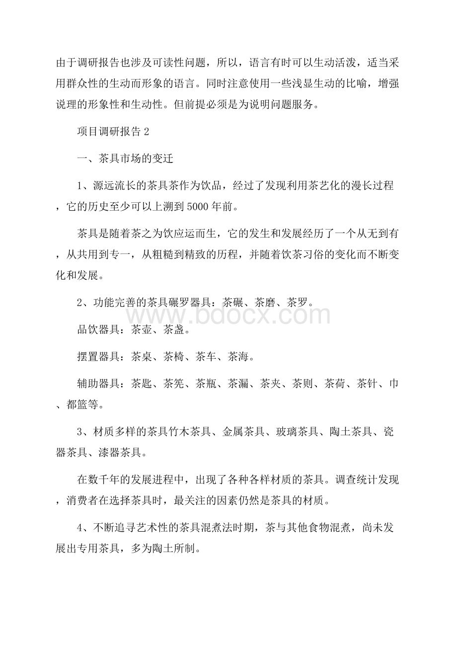 项目调研报告.docx_第3页