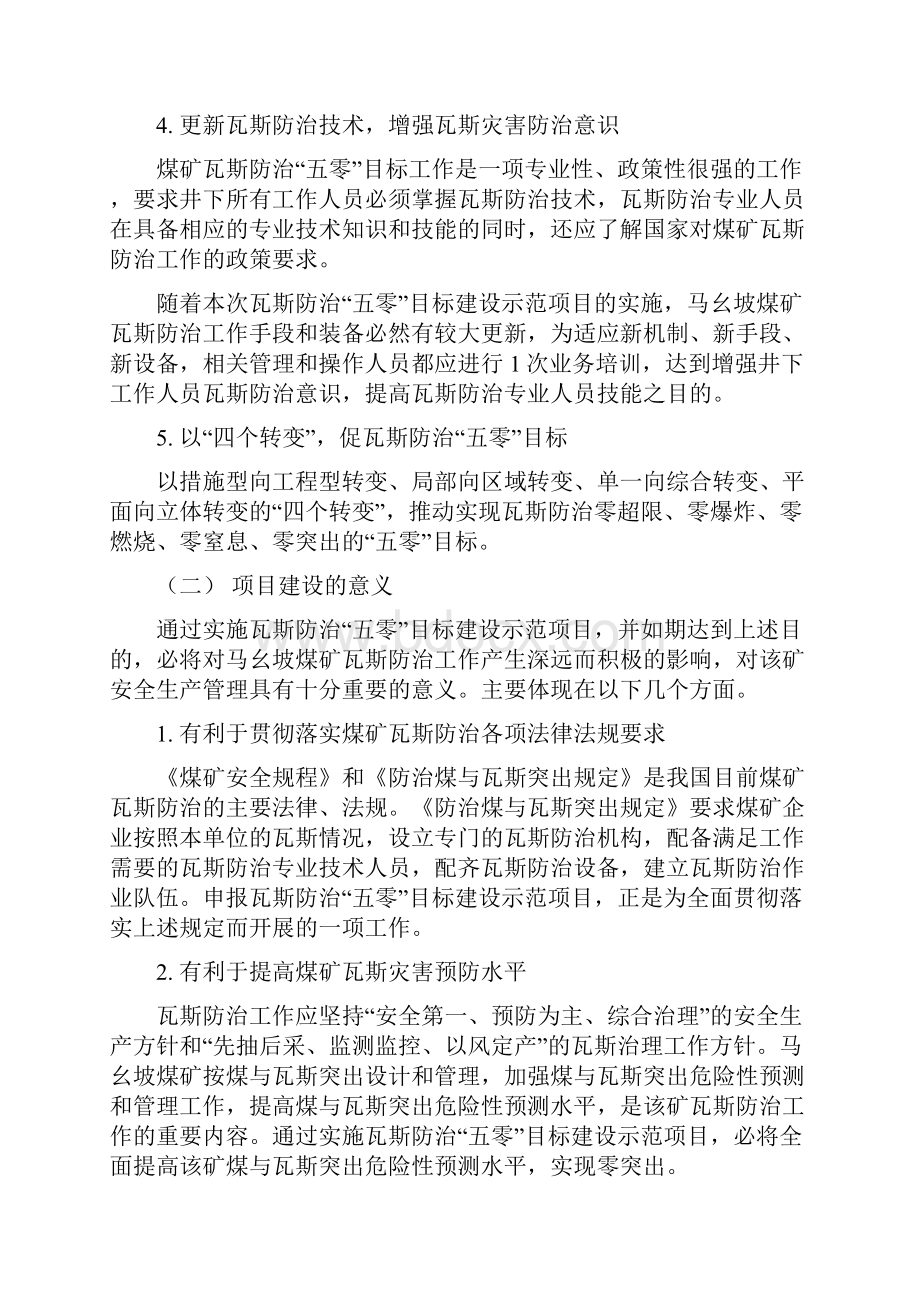 五零目标项目说明书资料.docx_第3页