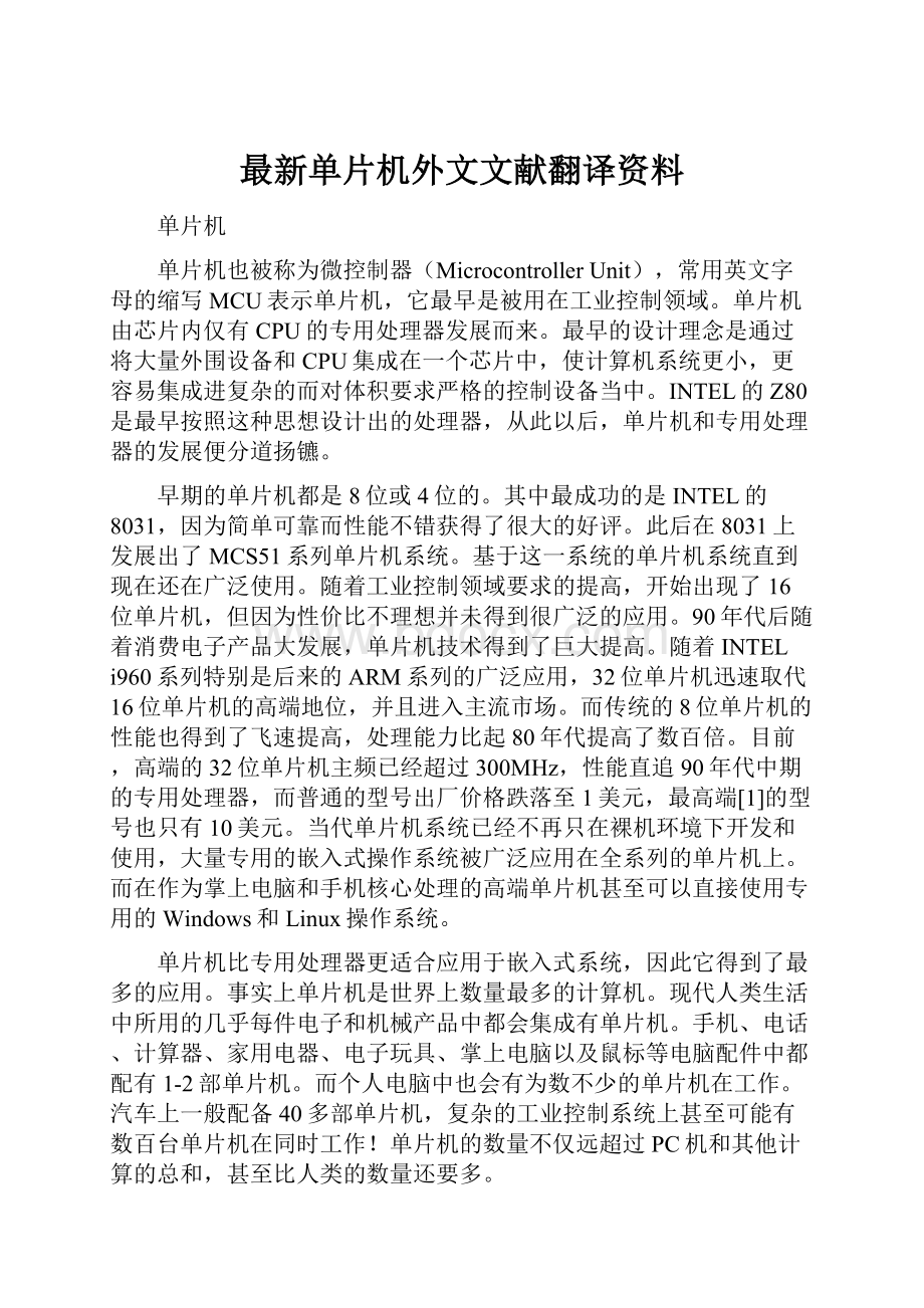 最新单片机外文文献翻译资料.docx_第1页