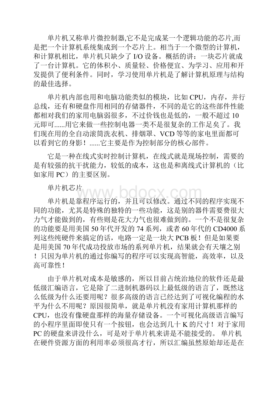 最新单片机外文文献翻译资料.docx_第2页