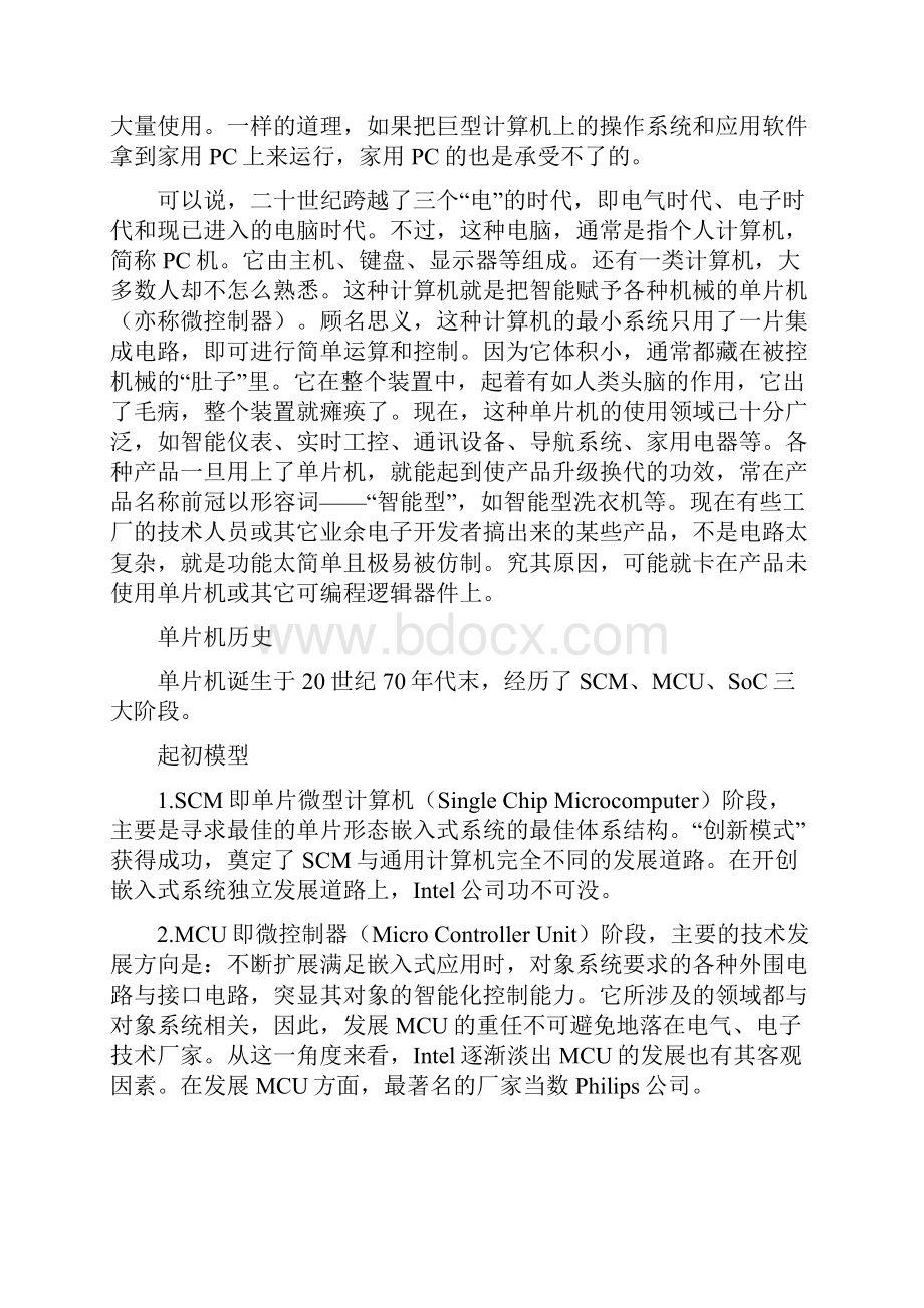 最新单片机外文文献翻译资料.docx_第3页