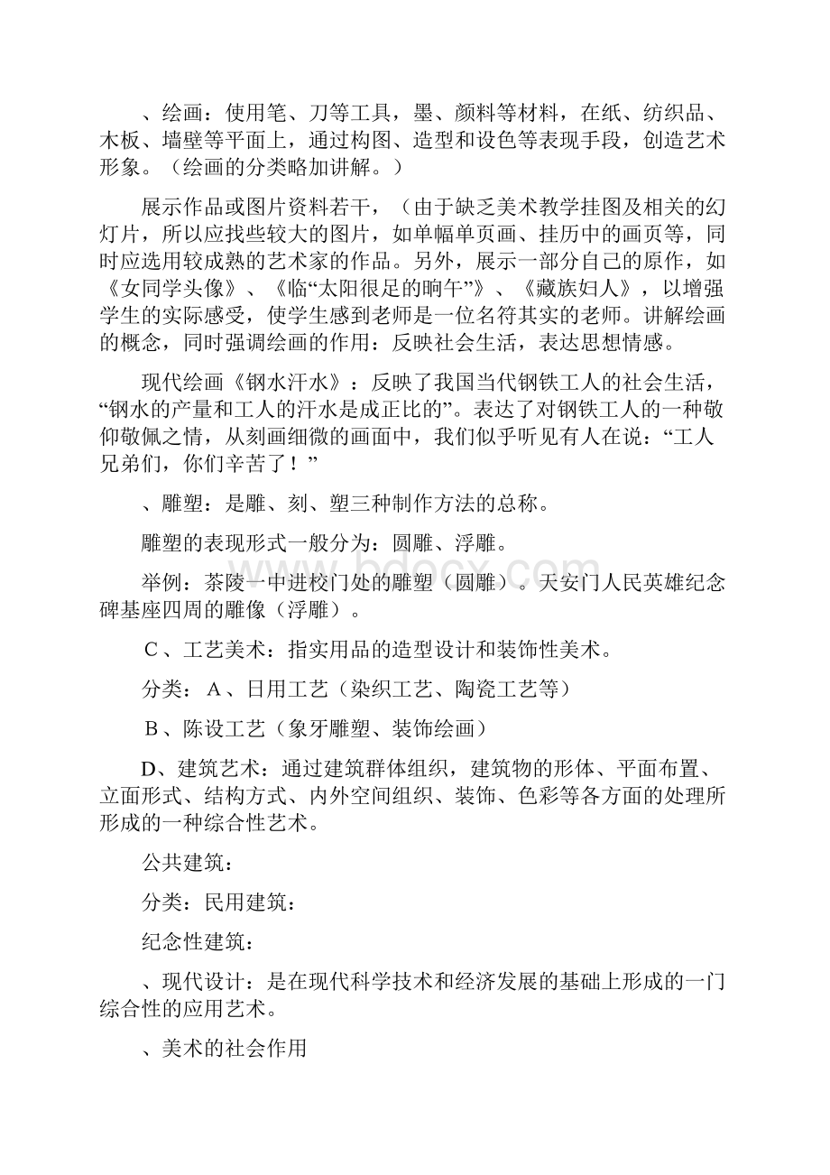 人教版初中美术教案.docx_第2页