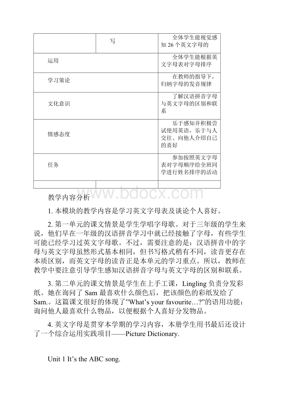 最新外研版小学三年级英语下册全套教案第二学期全册教学设计.docx_第2页