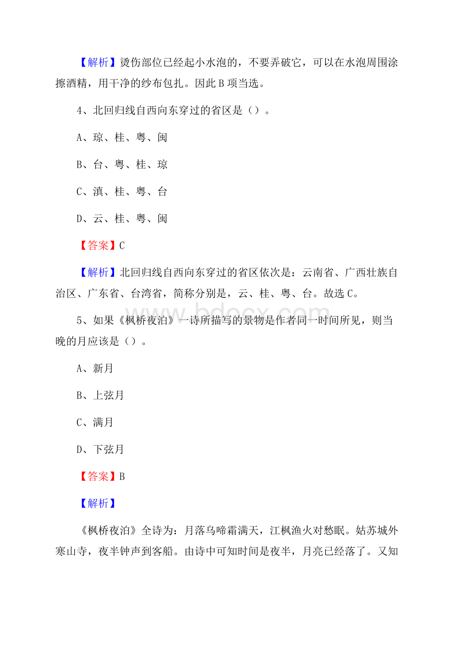 上半年山东省淄博市张店区城投集团招聘试题及解析.docx_第3页