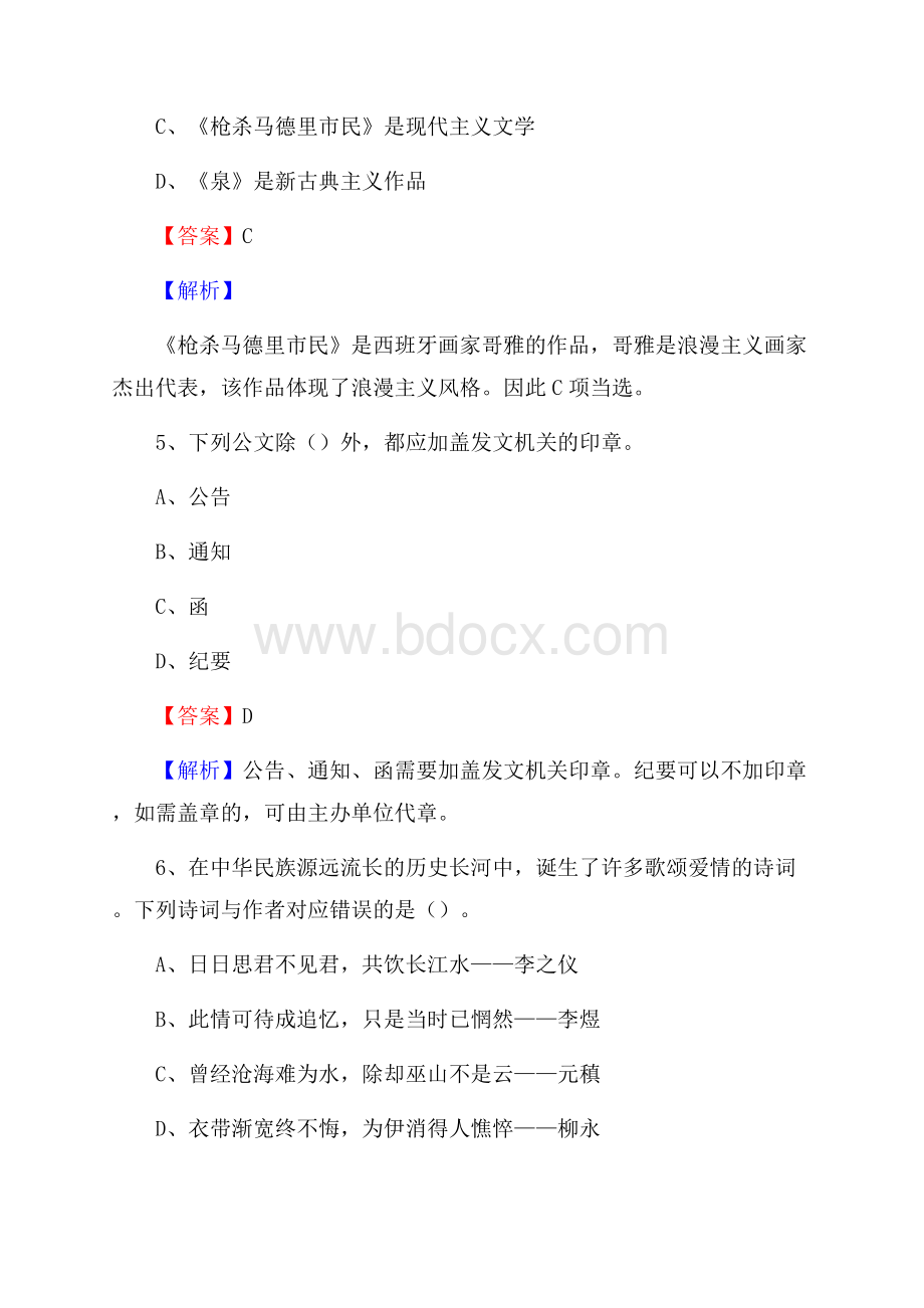 陕西省榆林市子洲县社区专职工作者招聘《综合应用能力》试题和解析.docx_第3页