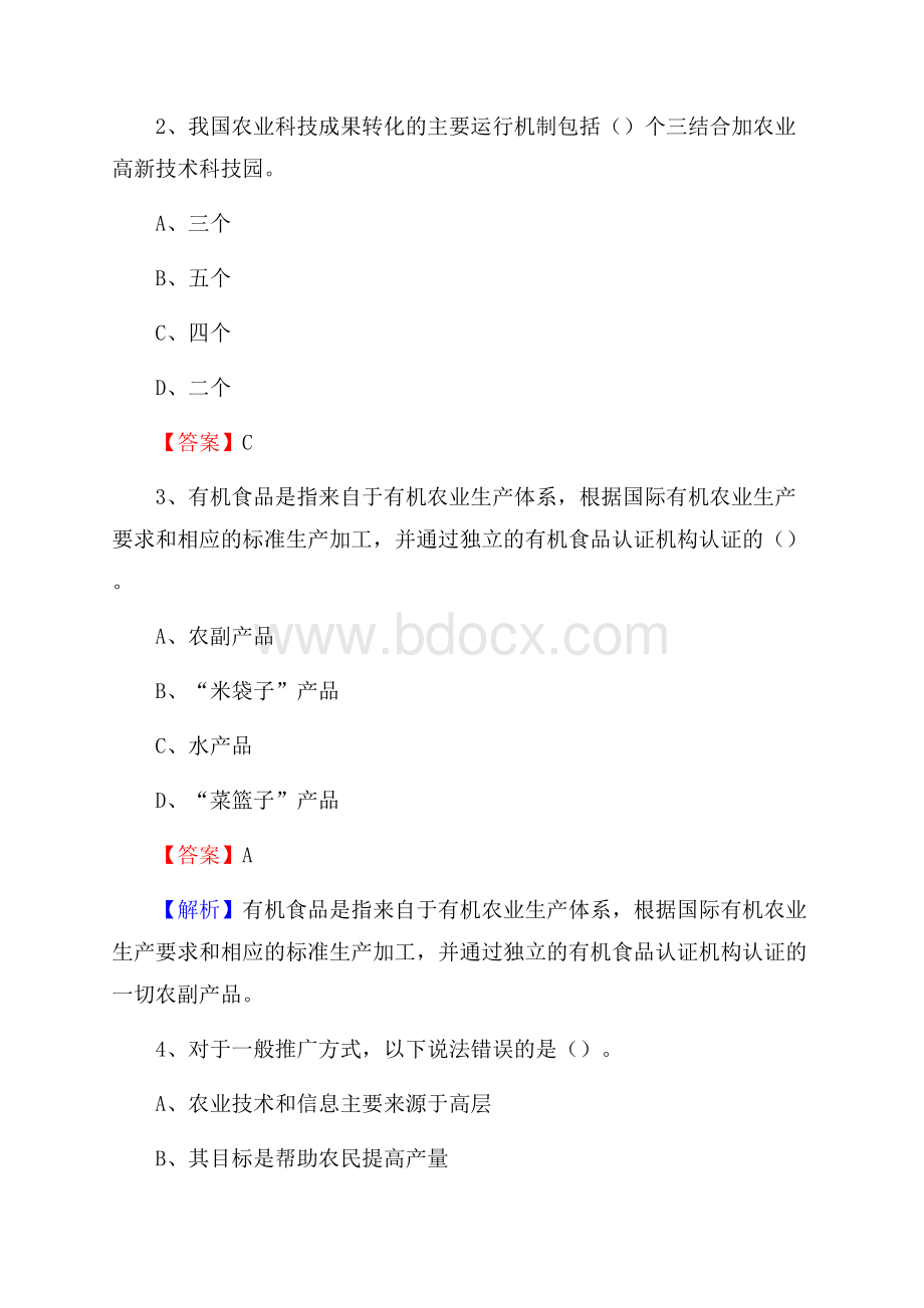 下半年子长县农业系统事业单位考试《农业技术推广》试题汇编.docx_第2页