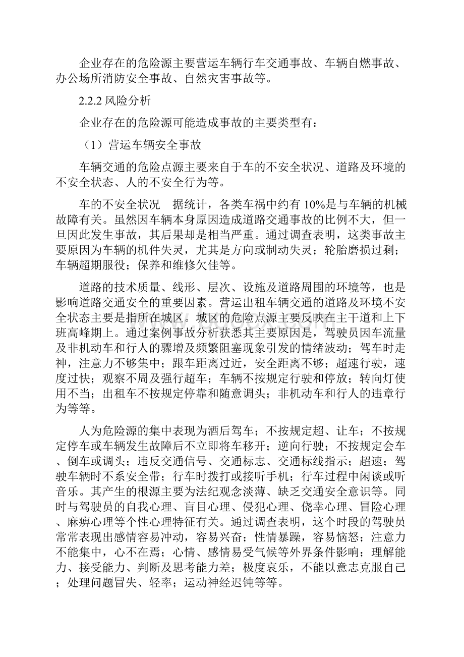 生产安全事故应急预案综合预案.docx_第3页