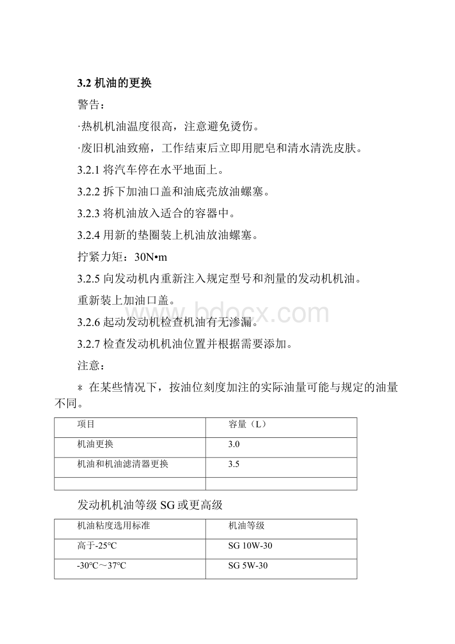 比亚迪F0维修技术资料第二章润滑系统.docx_第3页