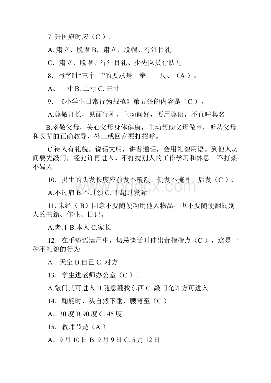 文明礼仪十道问答题.docx_第2页