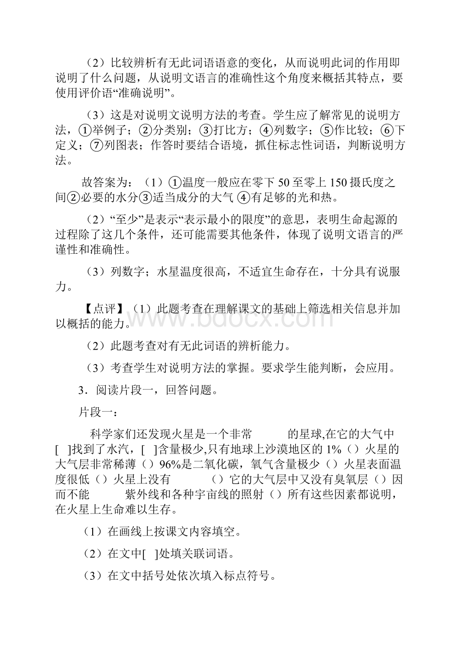 部编六年级语文上册13 穷人阅读理解专项训练含答案1.docx_第3页