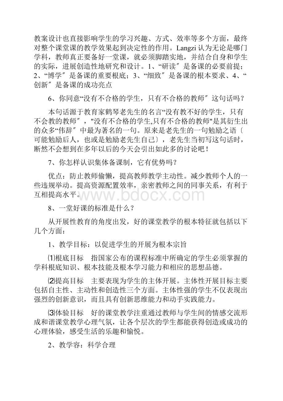 教师晋级课堂面试答辩题目及答案.docx_第2页