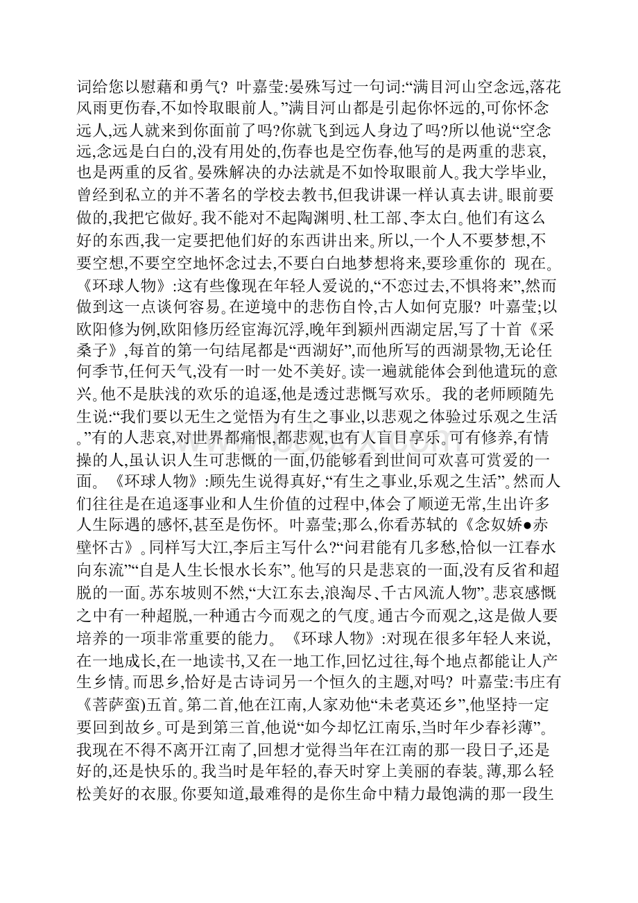 河南省信阳市学年高二上学期期中教学质量检测语文试题人教版高二.docx_第3页