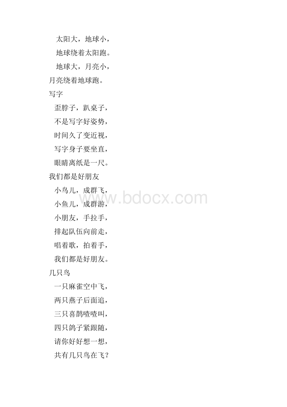 学习教育儿歌培训课件.docx_第2页