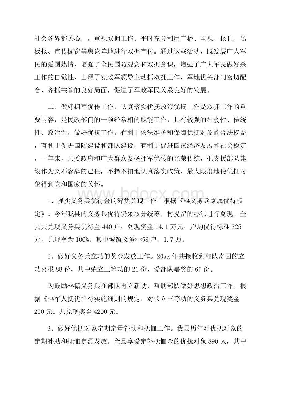 民政局双拥工作总结范文5篇.docx_第2页