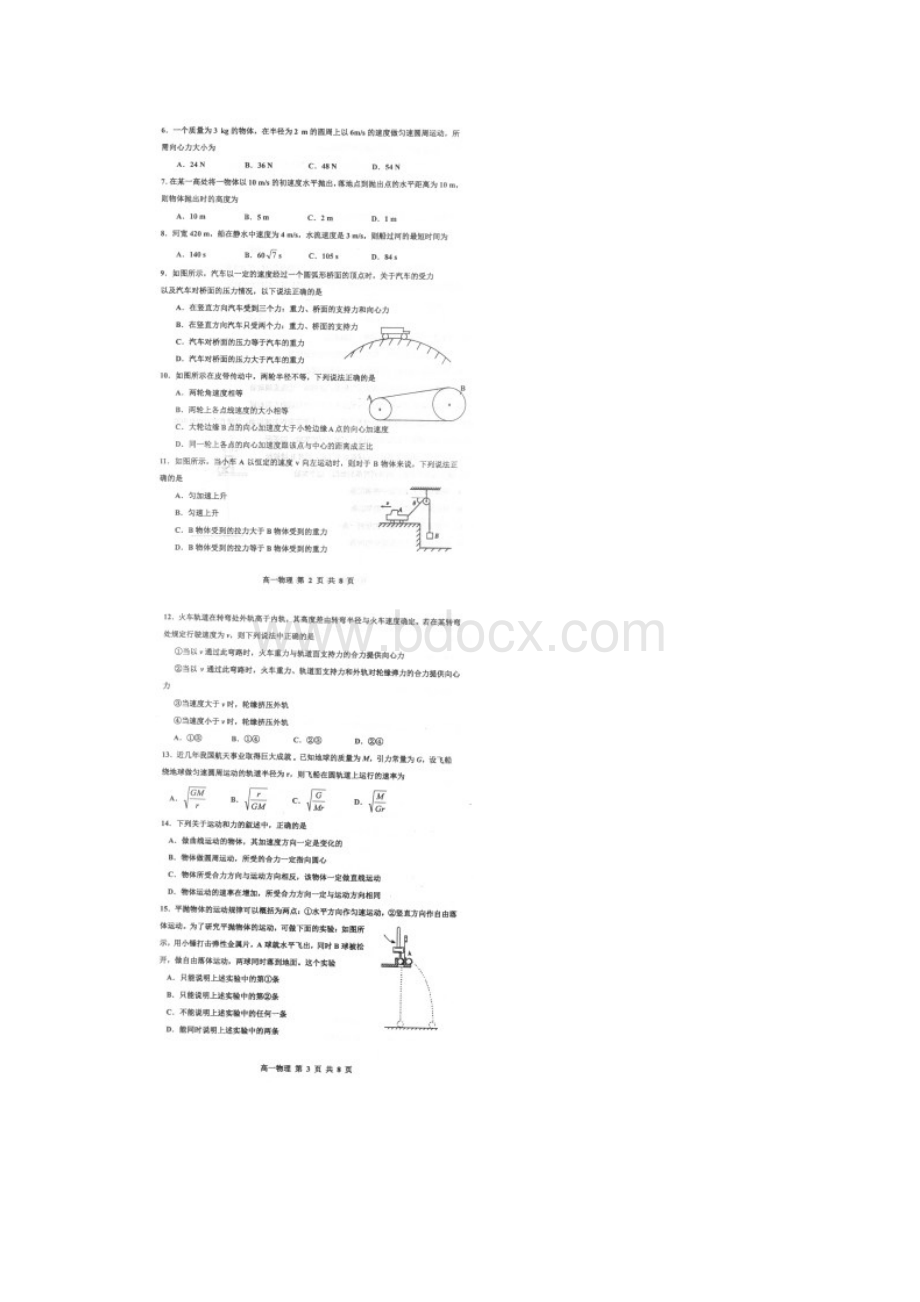 天津市红桥区学年高一下学期期中考试 物理 扫描版含答案.docx_第2页