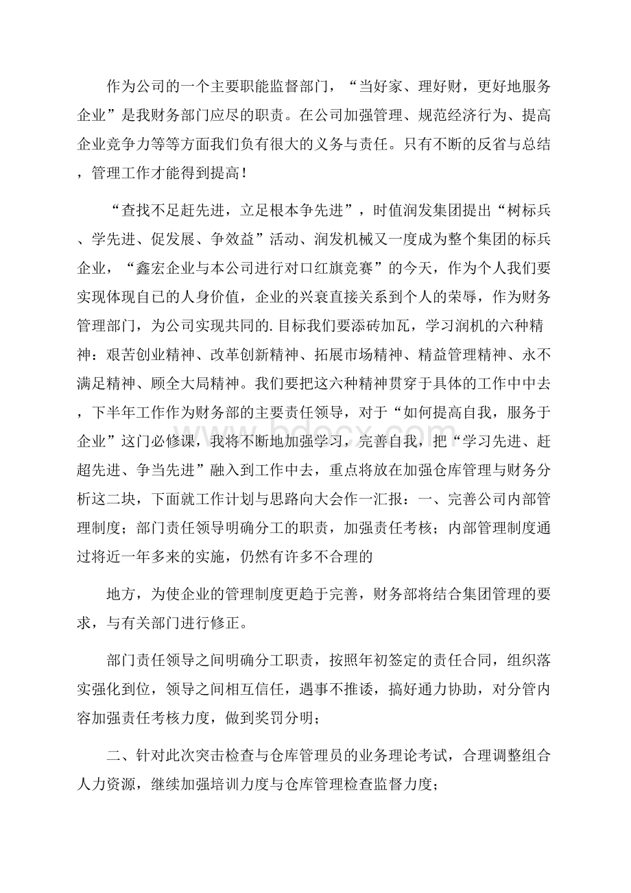 财务部人员务虚会发言稿.docx_第2页