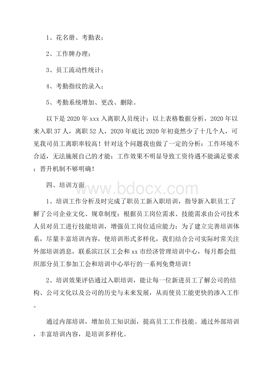 企业人事个人年终工作总结.docx_第2页