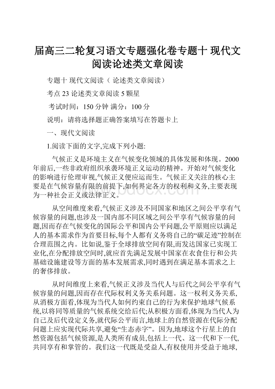 届高三二轮复习语文专题强化卷专题十现代文阅读论述类文章阅读.docx