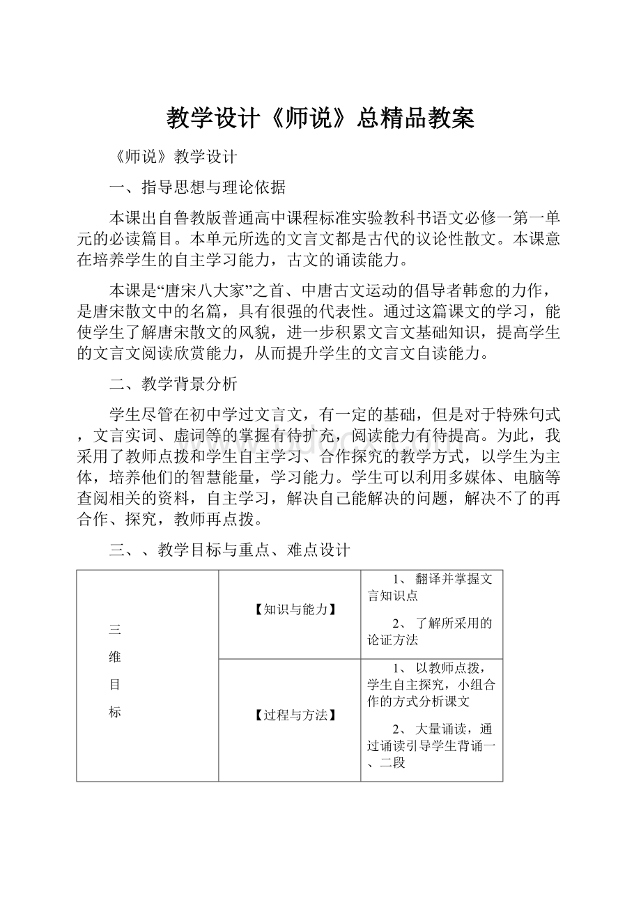 教学设计《师说》总精品教案.docx_第1页