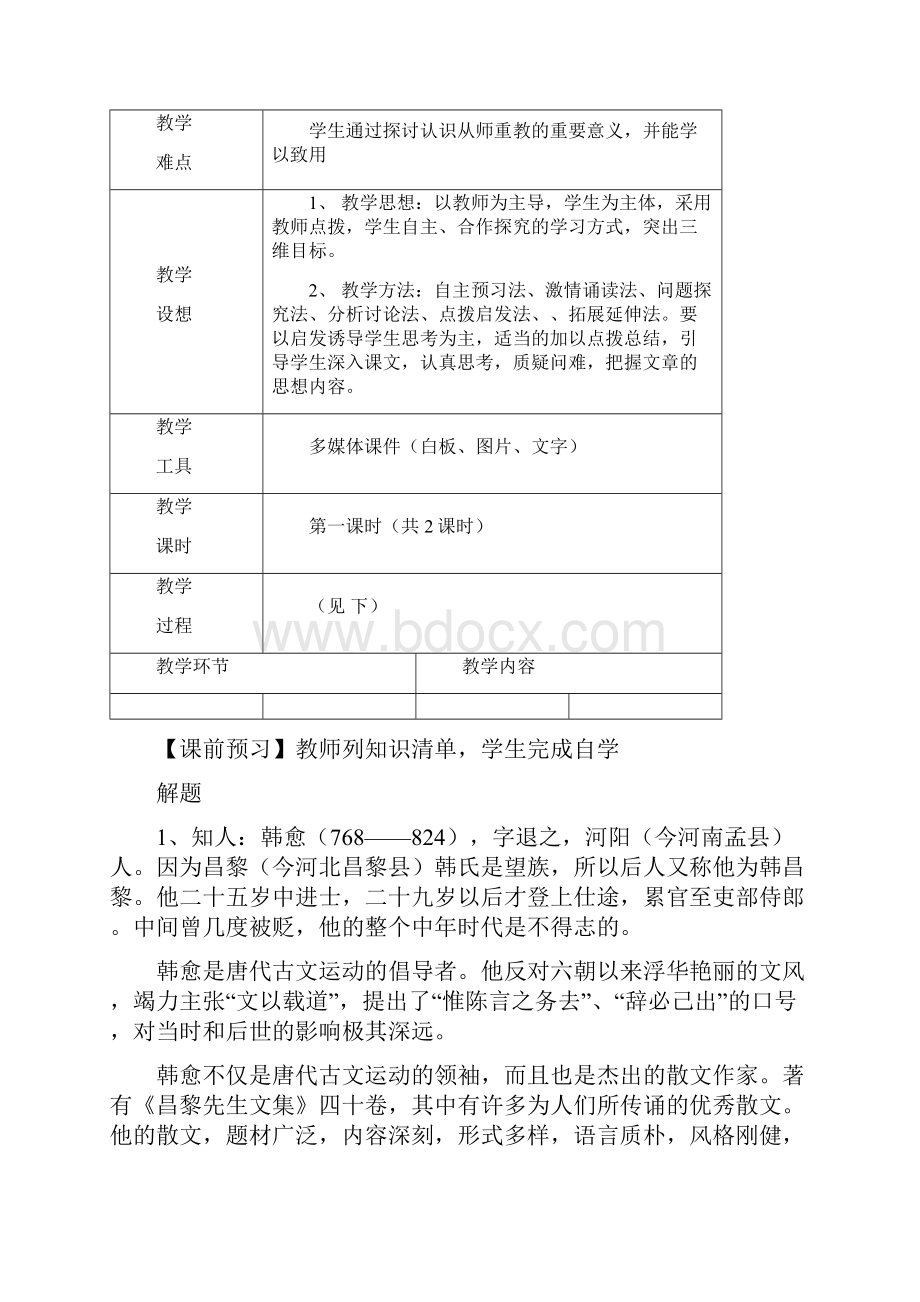 教学设计《师说》总精品教案.docx_第3页