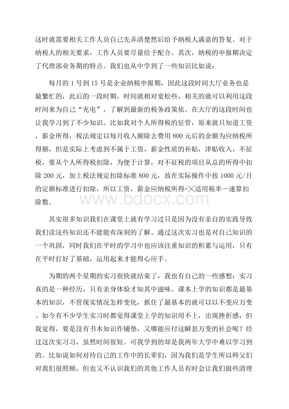 税务师事务所工作总结.docx_第3页