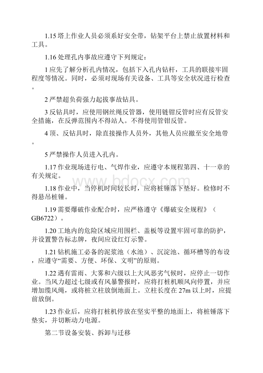 桩基施工安全操作规程.docx_第3页