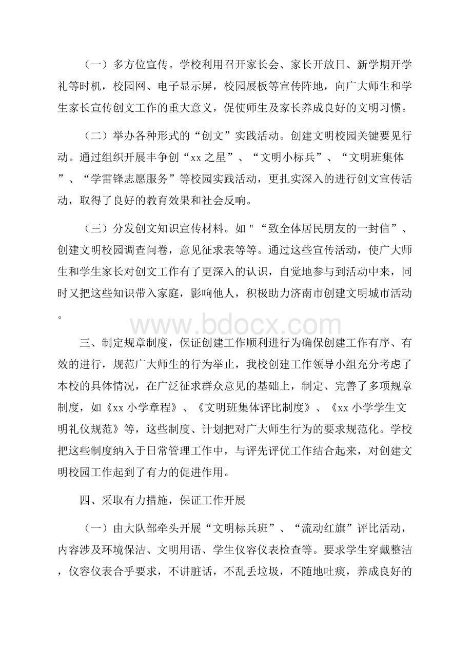 小学文明校园活动总结.docx_第2页