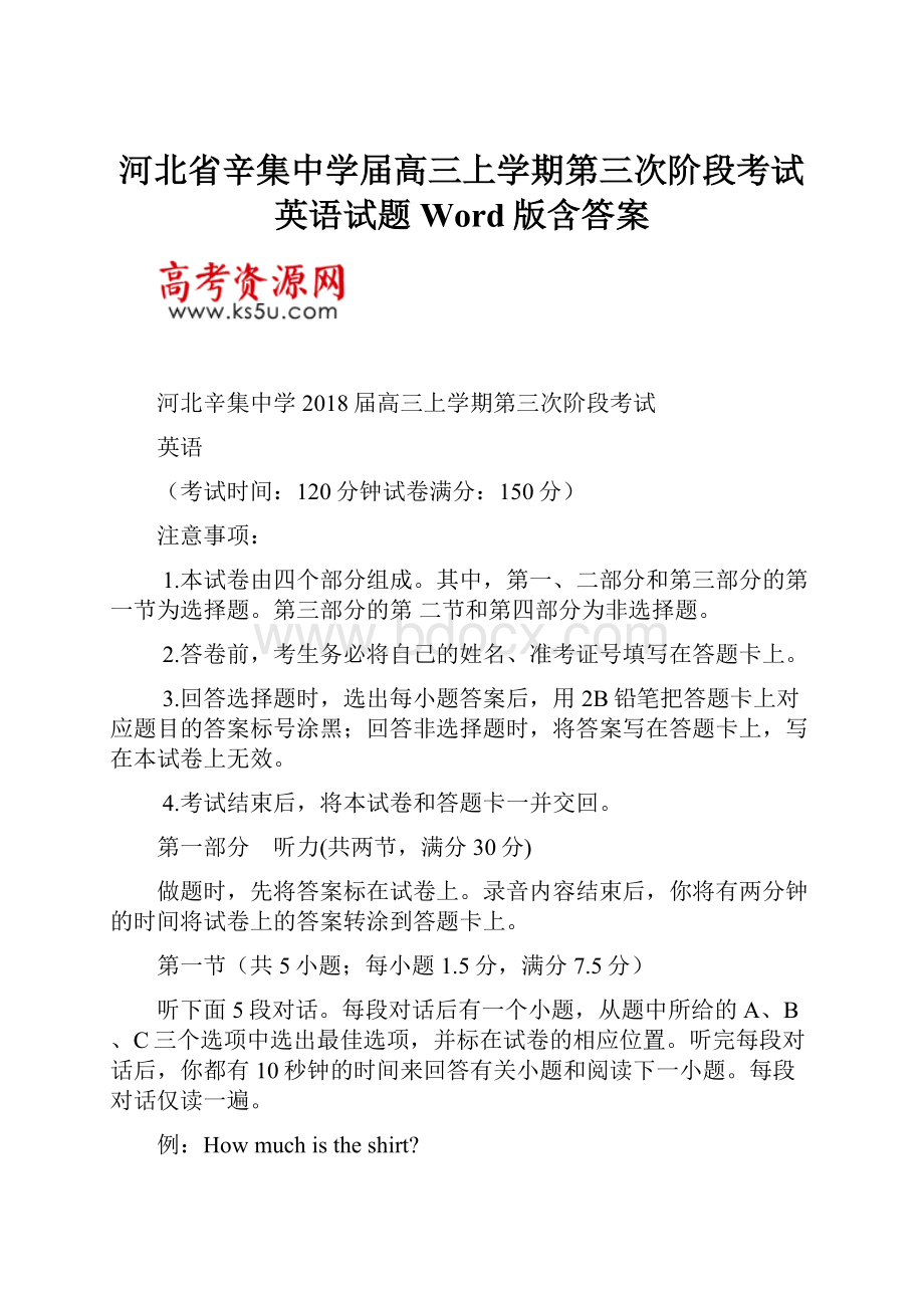 河北省辛集中学届高三上学期第三次阶段考试英语试题Word版含答案.docx_第1页