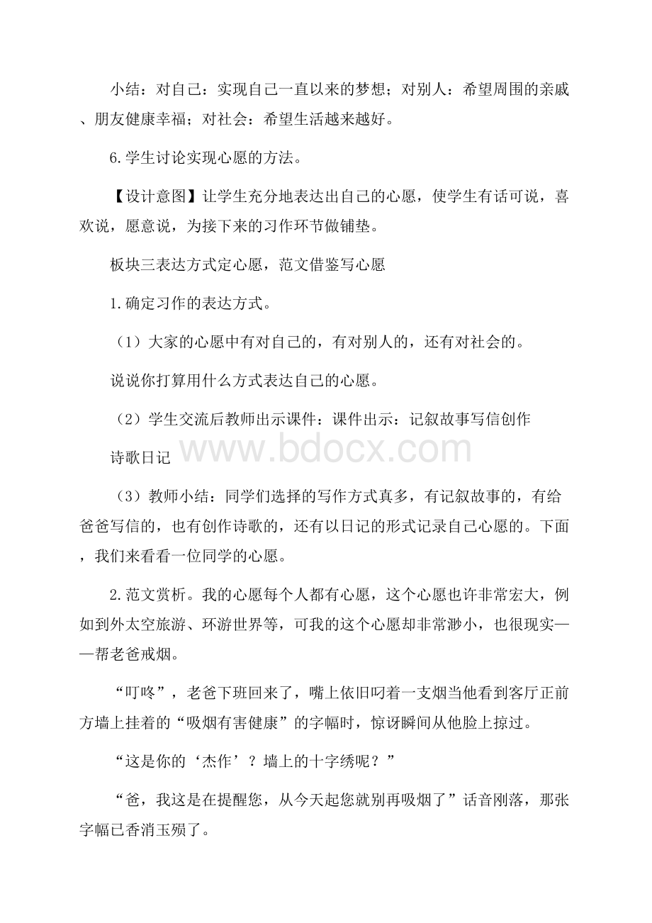 部编版六年级下册第四单元《习作：心愿》优秀教案及教学反思.docx_第3页