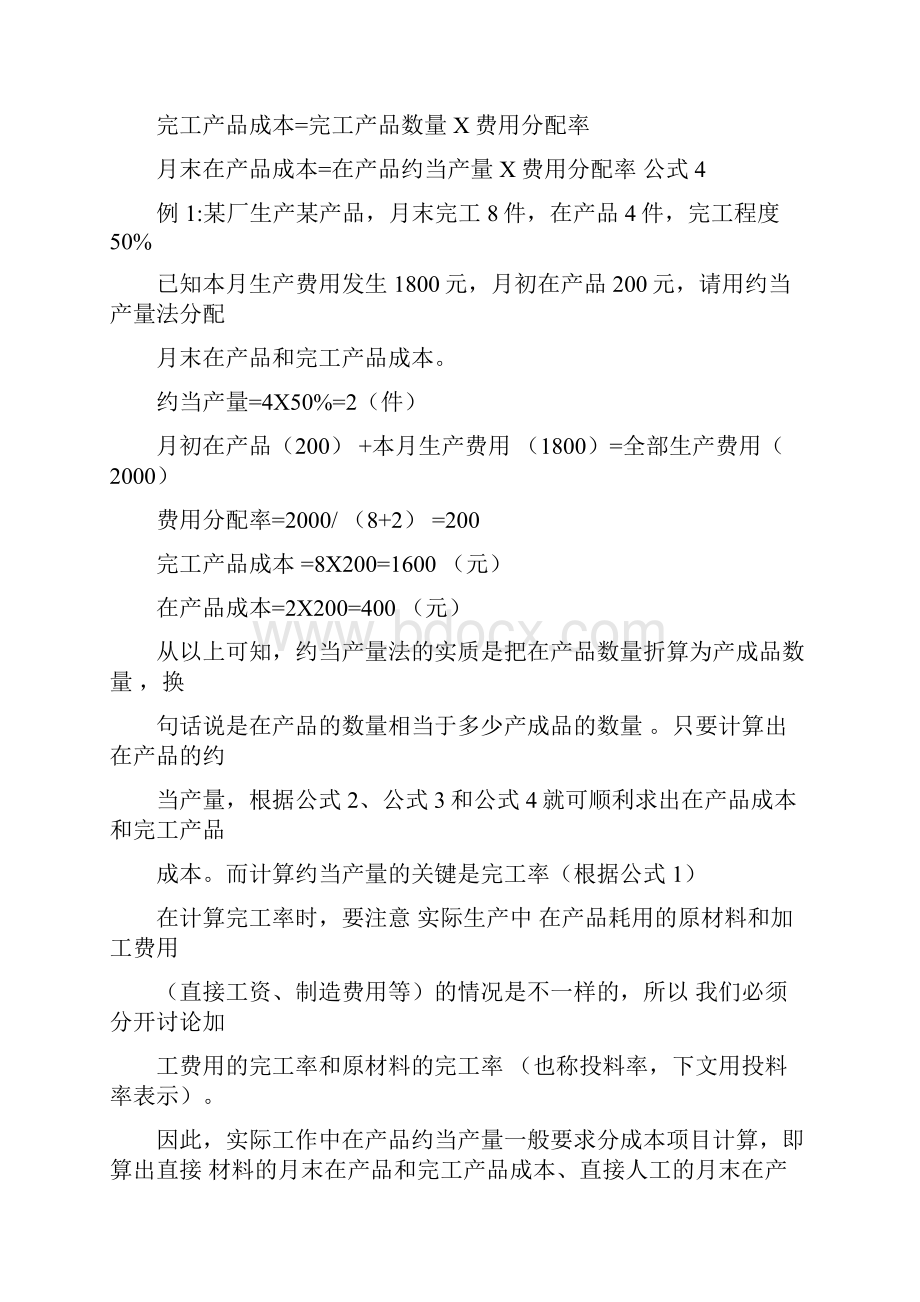 约当产量法例题.docx_第2页