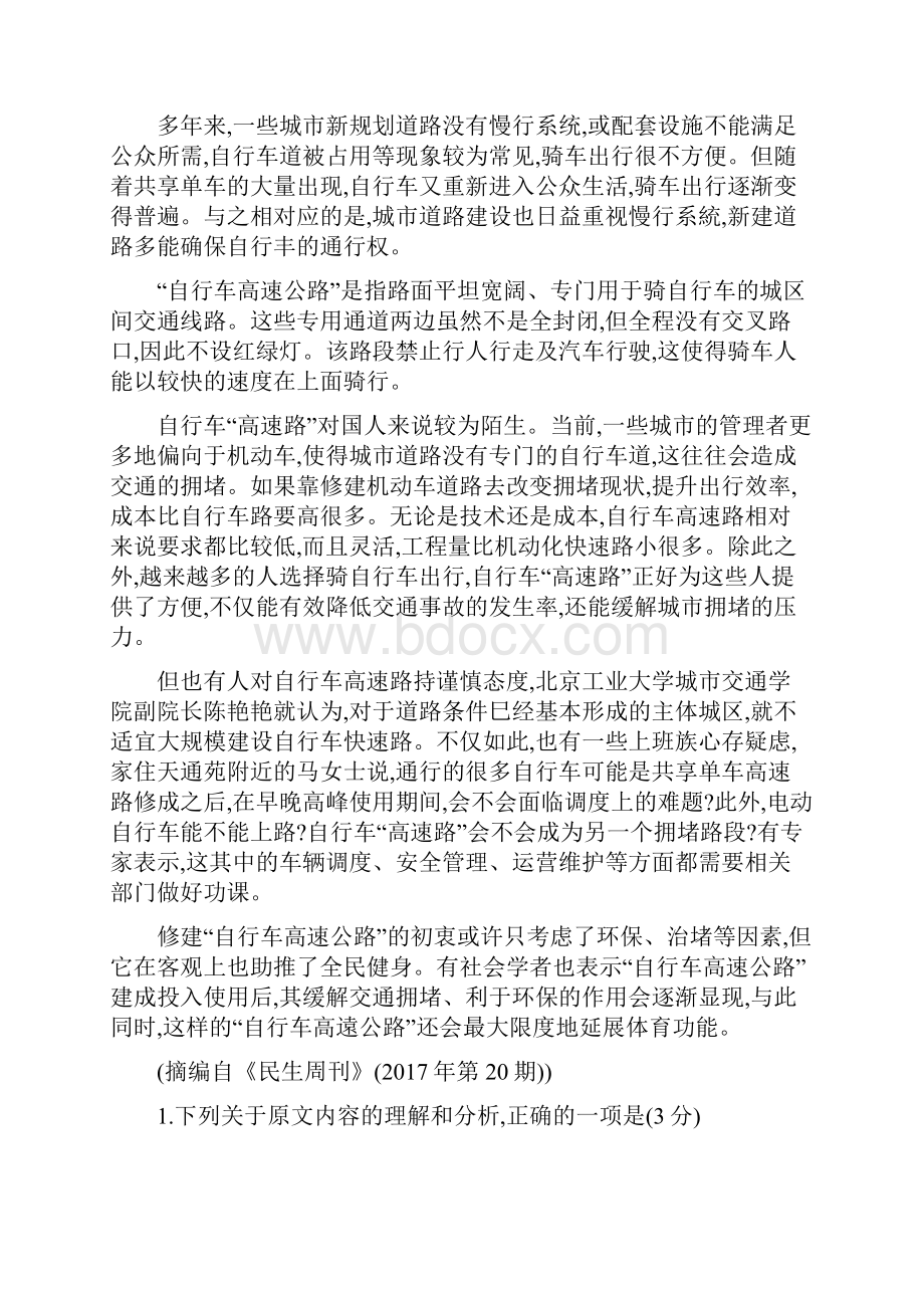 届陕西省高三教学质量检测语文试题一.docx_第2页