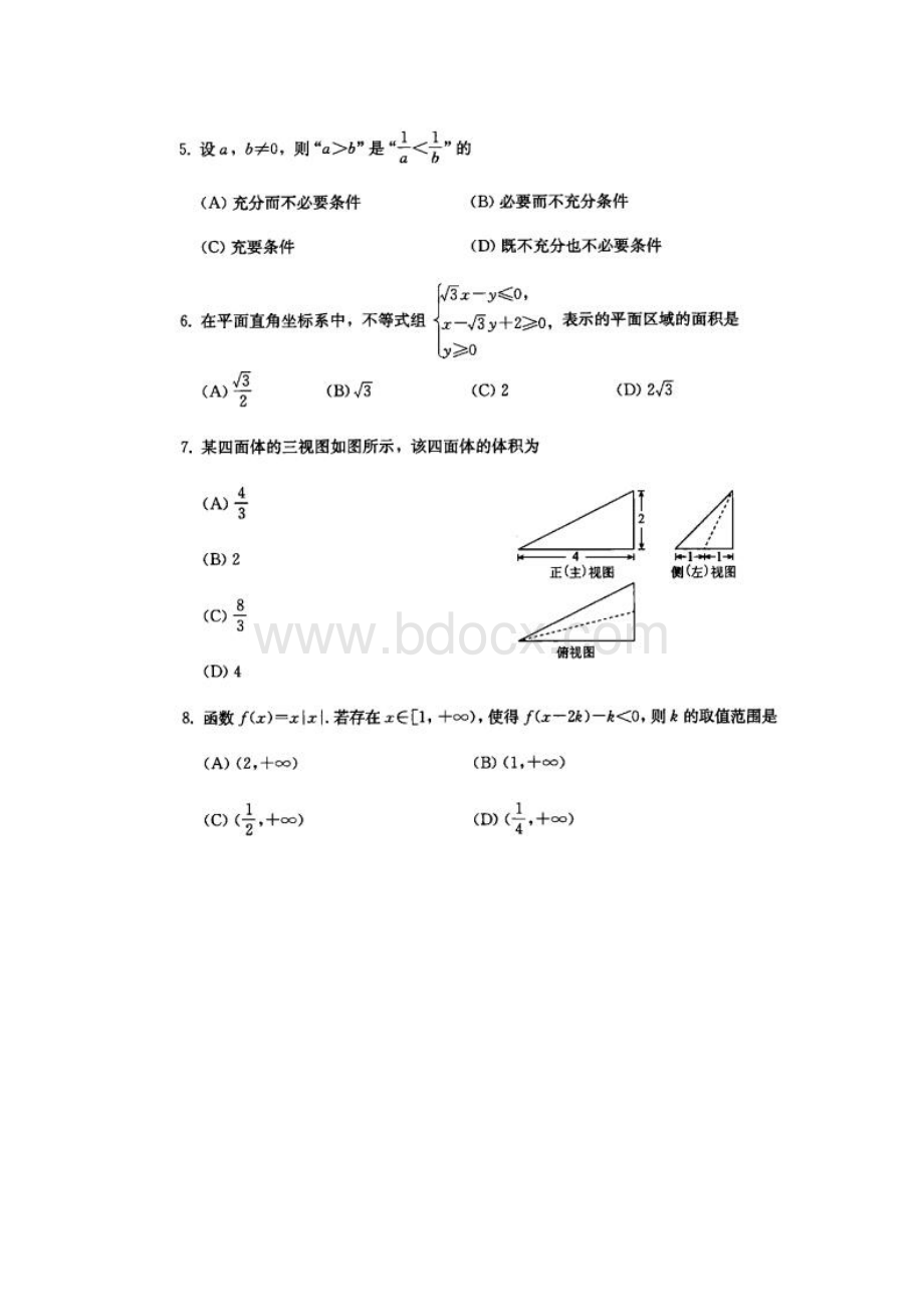 北京市西城区高三年级二模数学文试题及答案.docx_第2页