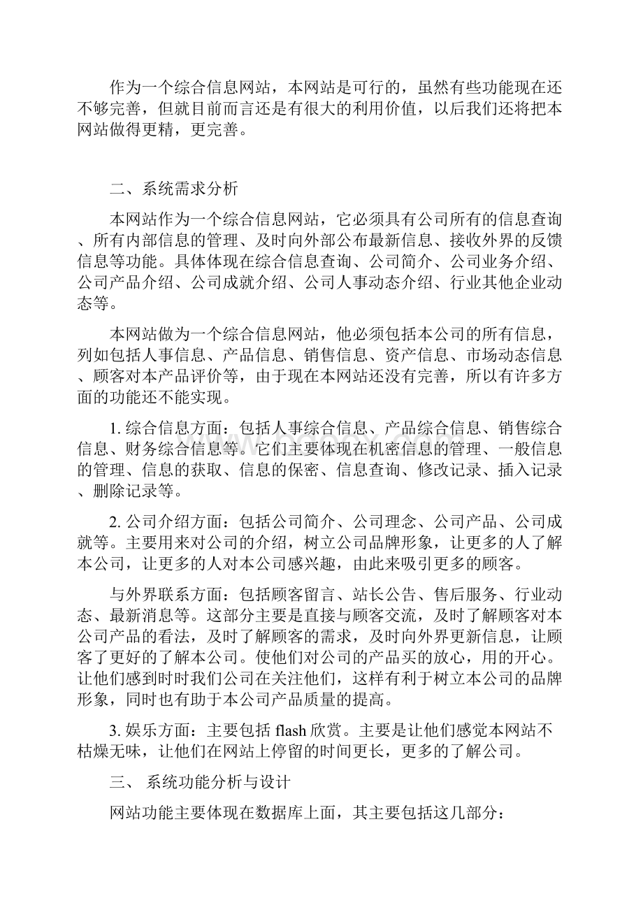 综合信息网站项目可行性报告经典版.docx_第2页