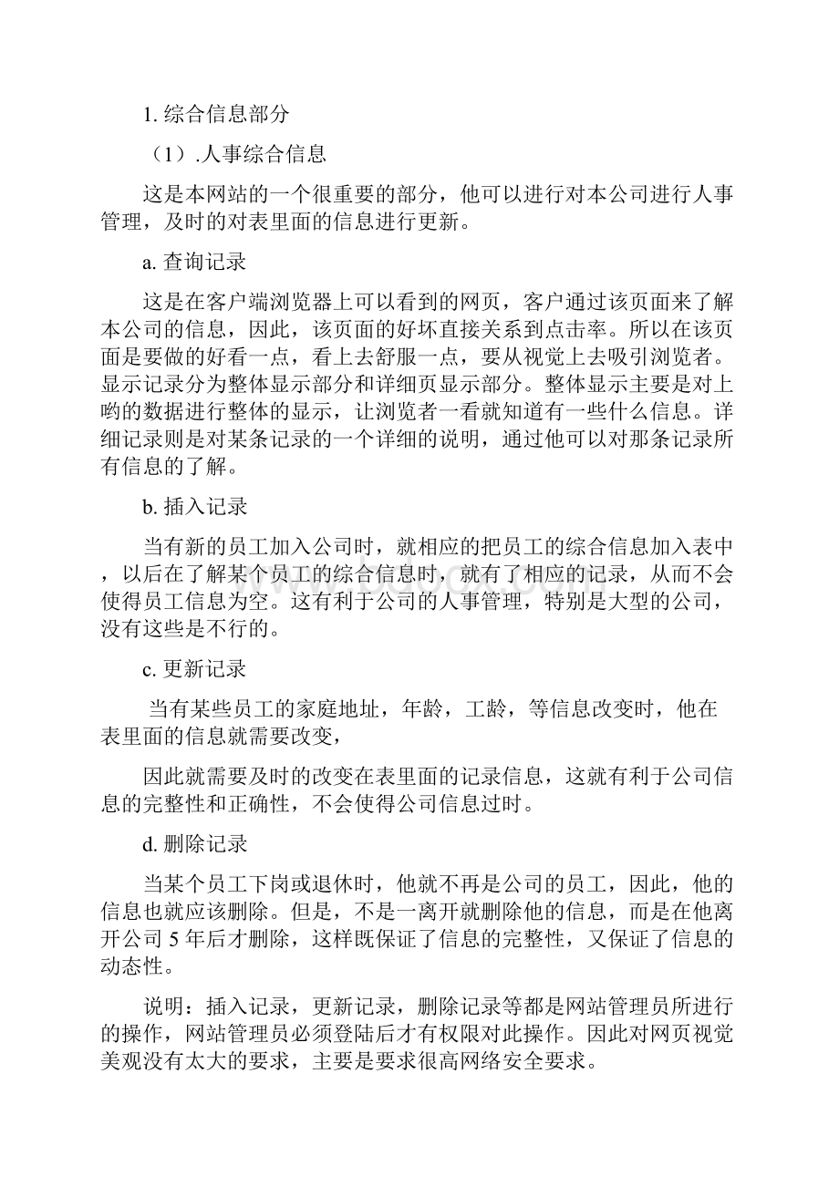 综合信息网站项目可行性报告经典版.docx_第3页