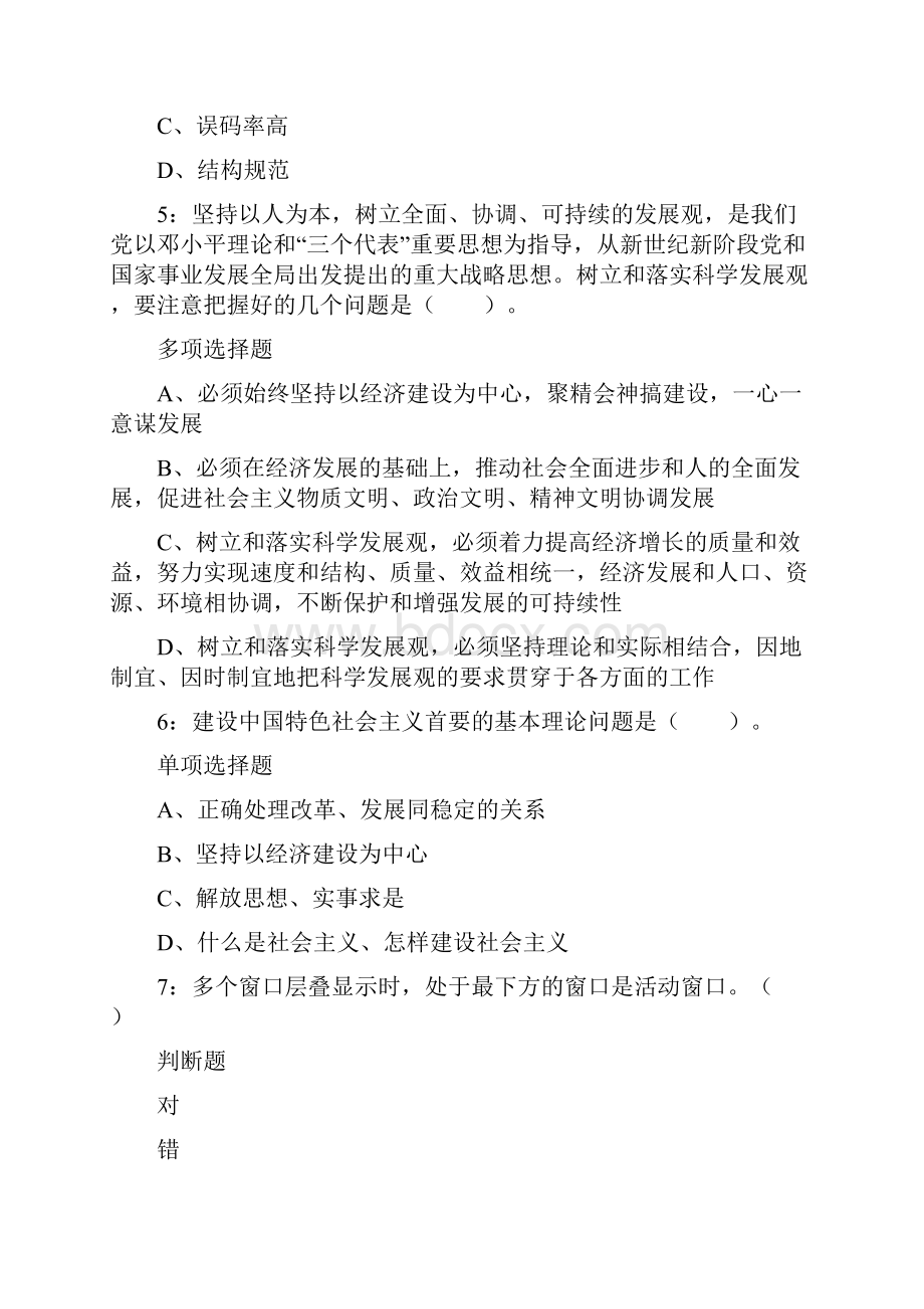 湖南张家界事业单位招聘真题及参考答案.docx_第2页